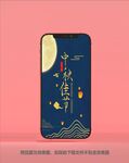 中秋邀请函