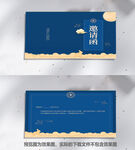 中秋邀请函