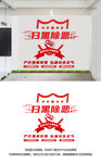 扫黑除恶公安文化墙