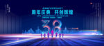 38周年庆典