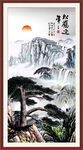 迎客松山水画