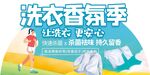 超市洗衣香氛季异形吊牌