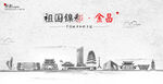 金昌