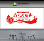 为人民服务