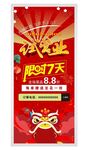 试营业展架