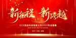 新征程 新跨越 