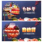 自助餐