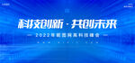 蓝色科技创新banner科技背