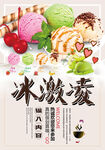 冰激凌