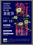 茶花节