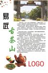 易武古茶山