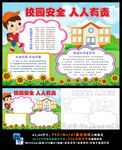 课间安全防踩踏文明校园安全和谐