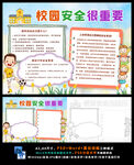 课间安全防踩踏文明校园安全和谐