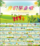 中小学毕业纪念册电子相册PPT