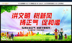 讲文明树新风