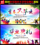 毕业典礼舞台背景