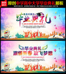 毕业季背景
