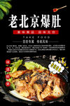 老北京爆肚