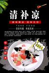 椰奶清补凉