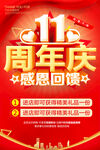 11周年庆