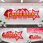 职业教育