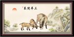 三羊开泰