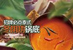 冬阴功锅底创意海报