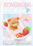 甜品冷饮创意海报