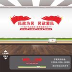 民政局文化墙