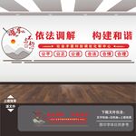 司法调解