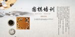 围棋