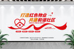 红色物业