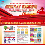 2022年国际禁毒日