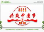 中国梦展板