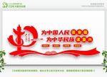 为中国人民谋幸福