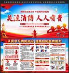 消防