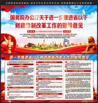 推进省以下财政体制改革工作