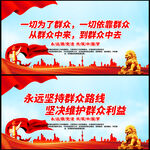 党的群众路线