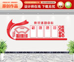 党员活动中心文化墙