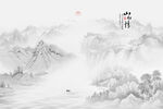 新中式水墨画