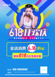 618健身海报