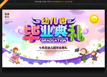 幼儿园毕业典礼