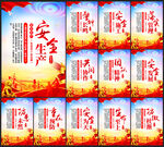 安全月