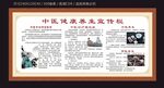 中医健康宣传栏
