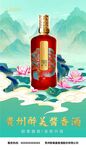 酱香浓香白酒国潮户外海报宣传单