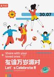 朋友聚会海报