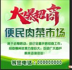 商业招商 