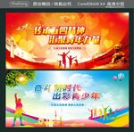 传承五四精神 汇聚青年力量