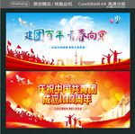 建团百年 青春向党 