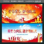 青春百年 红心向党